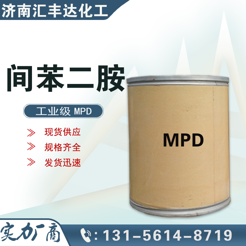 間苯二胺，1,3-二氨基苯